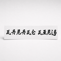 Hirigana Sticker