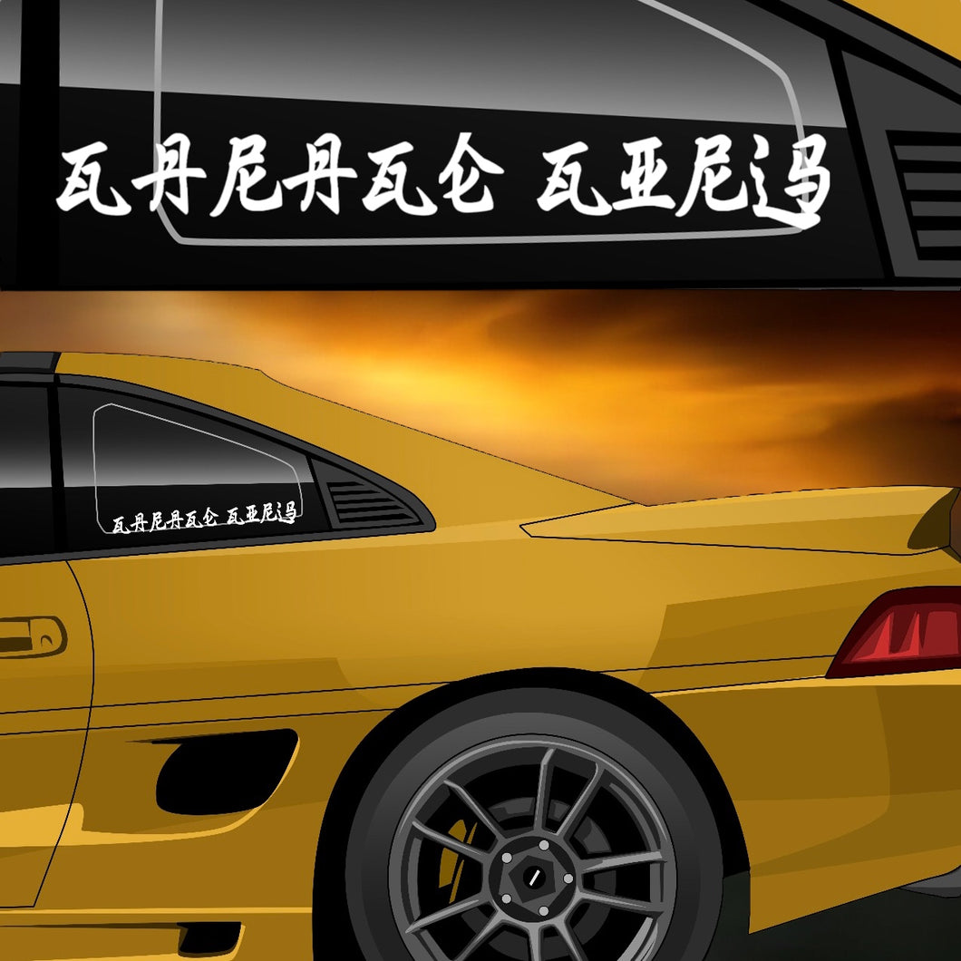 Hirigana Mini Sticker
